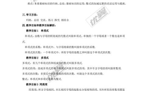 第2章小结与复习_湘教版初中数学课件_数学湘教版7上教案PPT课件配套资料_数学湘教版初中7年级上册word教案