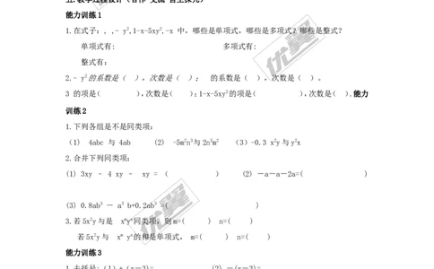 第2章小结与复习_湘教版初中数学课件_数学湘教版7上教案PPT课件配套资料_数学湘教版初中7年级上册word教案