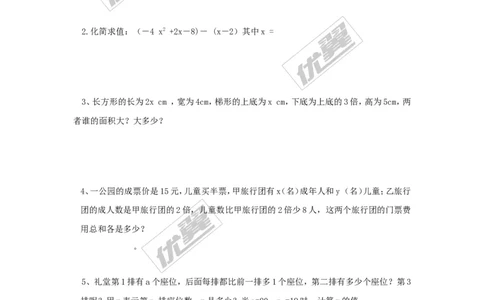 第2章小结与复习_湘教版初中数学课件_数学湘教版7上教案PPT课件配套资料_数学湘教版初中7年级上册word教案