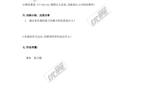 第2章小结与复习_湘教版初中数学课件_数学湘教版7上教案PPT课件配套资料_数学湘教版初中7年级上册word教案