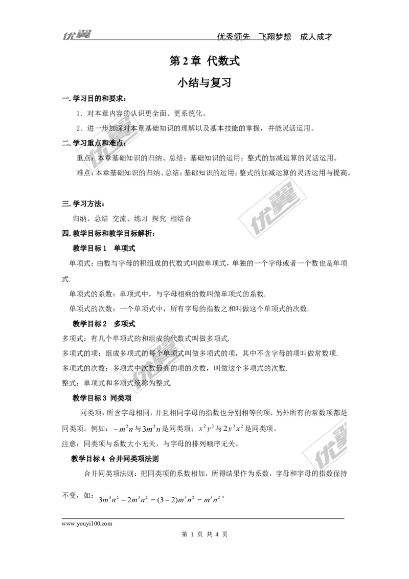 第2章小结与复习_湘教版初中数学课件_数学湘教版7上教案PPT课件配套资料_数学湘教版初中7年级上册word教案