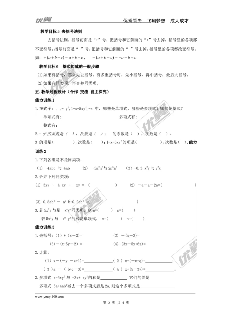 第2章小结与复习_湘教版初中数学课件_数学湘教版7上教案PPT课件配套资料_数学湘教版初中7年级上册word教案