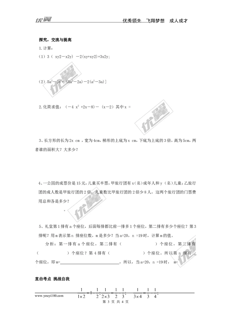 第2章小结与复习_湘教版初中数学课件_数学湘教版7上教案PPT课件配套资料_数学湘教版初中7年级上册word教案