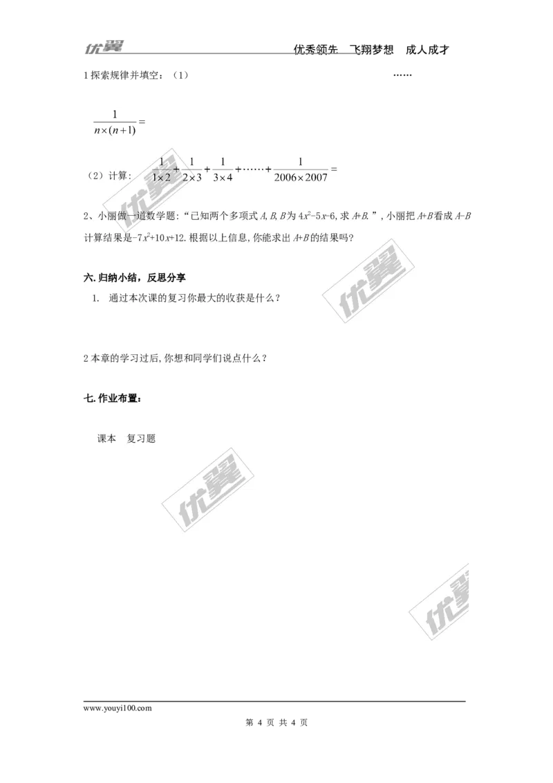 第2章小结与复习_湘教版初中数学课件_数学湘教版7上教案PPT课件配套资料_数学湘教版初中7年级上册word教案