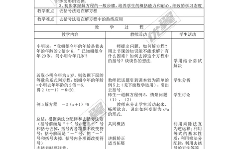 3.3第2课时利用去括号解一元一次方程2_湘教版初中数学课件_数学湘教版7上教案PPT课件配套资料_数学湘教版初中7年级上册备课素材_文字版素材_教案