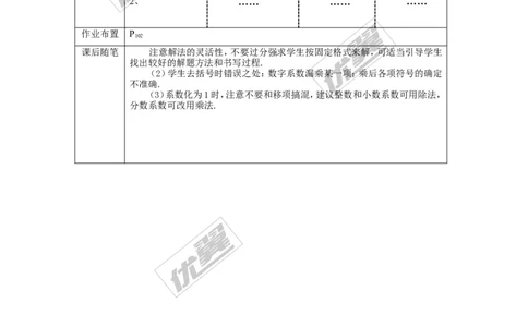 3.3第2课时利用去括号解一元一次方程2_湘教版初中数学课件_数学湘教版7上教案PPT课件配套资料_数学湘教版初中7年级上册备课素材_文字版素材_教案