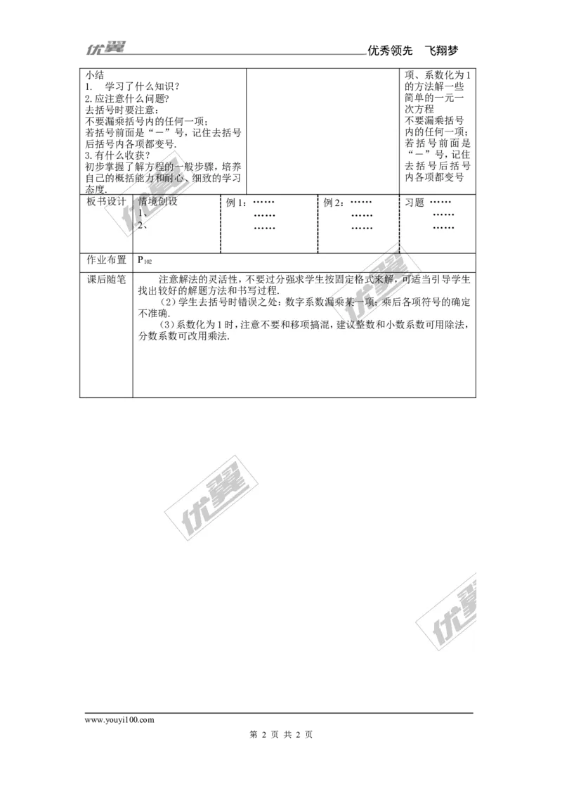 3.3第2课时利用去括号解一元一次方程2_湘教版初中数学课件_数学湘教版7上教案PPT课件配套资料_数学湘教版初中7年级上册备课素材_文字版素材_教案