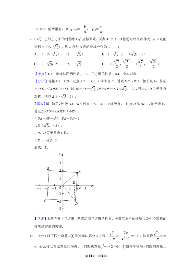 2019年内蒙古呼和浩特市中考数学试卷_人教版数学九年级上册_版本一_人教版数学九年级上册（RJ）--7期中、期末、月考、中考真题_2019年各地中考真题