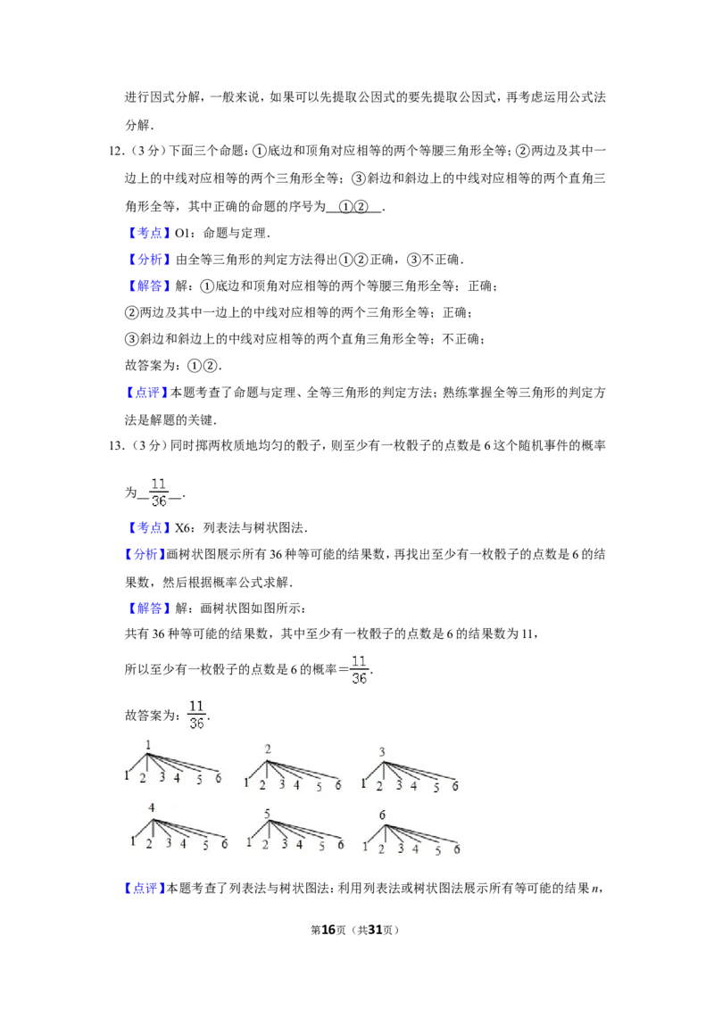 2019年内蒙古呼和浩特市中考数学试卷_人教版数学九年级上册_版本一_人教版数学九年级上册（RJ）--7期中、期末、月考、中考真题_2019年各地中考真题
