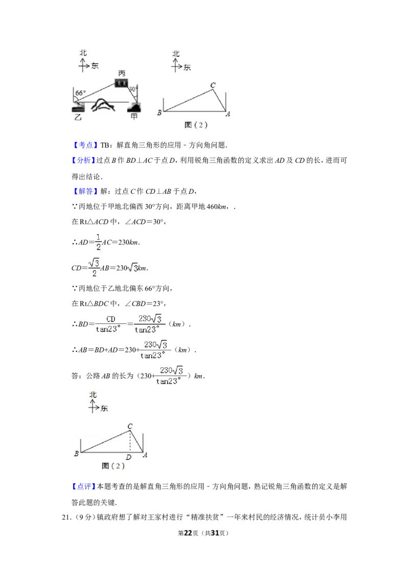 2019年内蒙古呼和浩特市中考数学试卷_人教版数学九年级上册_版本一_人教版数学九年级上册（RJ）--7期中、期末、月考、中考真题_2019年各地中考真题
