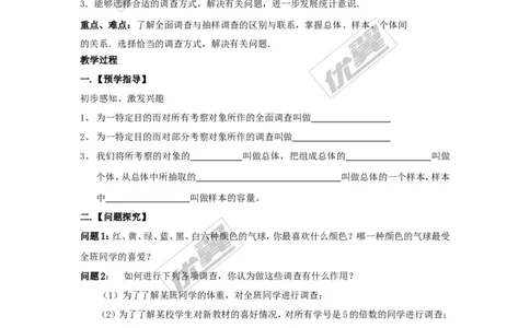 5.1第2课时抽样调查2_湘教版初中数学课件_数学湘教版7上教案PPT课件配套资料_数学湘教版初中7年级上册word教案
