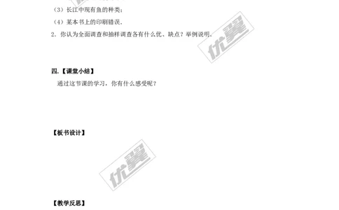 5.1第2课时抽样调查2_湘教版初中数学课件_数学湘教版7上教案PPT课件配套资料_数学湘教版初中7年级上册word教案