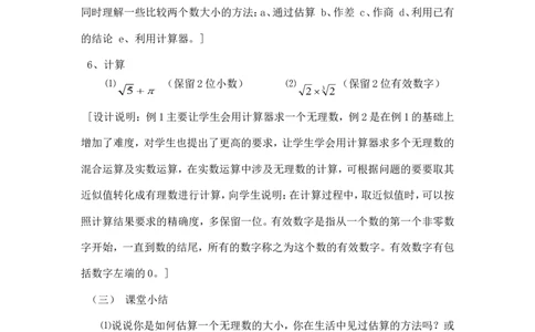 3.3第2课时实数的运算和大小比较2_湘教版初中数学课件_数学湘教版8上教案PPT课件配套资料_数学湘教版初中8年级上册word教案