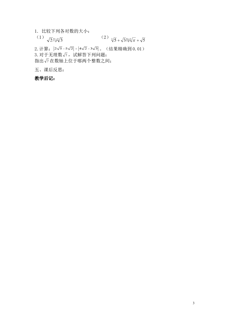 3.3第2课时实数的运算和大小比较2_湘教版初中数学课件_数学湘教版8上教案PPT课件配套资料_数学湘教版初中8年级上册word教案