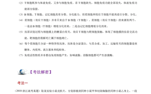 解密17免疫调节（讲义）-高频考点解密2021年高考生物二轮复习讲义+分层训练_新高考复习资料_2021年新高考资料_高频考点解密2021年高考生物二轮复习讲义+分层训练4.7更新