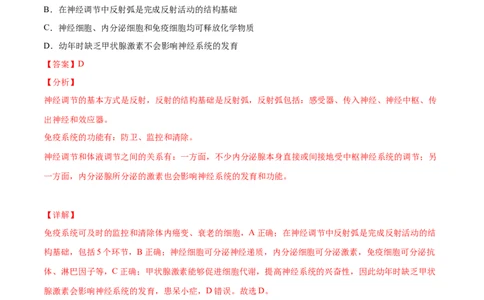 解密17免疫调节（讲义）-高频考点解密2021年高考生物二轮复习讲义+分层训练_新高考复习资料_2021年新高考资料_高频考点解密2021年高考生物二轮复习讲义+分层训练4.7更新