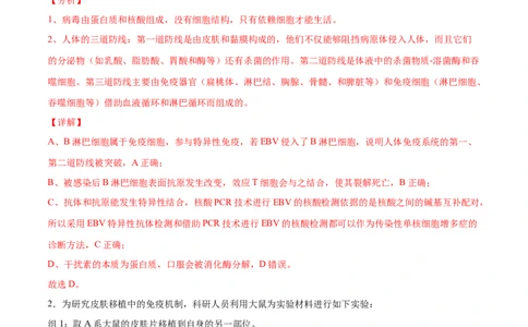 解密17免疫调节（讲义）-高频考点解密2021年高考生物二轮复习讲义+分层训练_新高考复习资料_2021年新高考资料_高频考点解密2021年高考生物二轮复习讲义+分层训练4.7更新