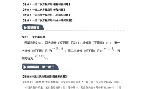 21.3一元二次方程的应用（知识解读+达标检测）（教师版）_人教版数学九年级上册_版本二_九年级数学上册（人教版）_知识解读与题型专练-V14_2025版