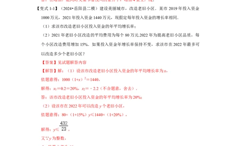 21.3一元二次方程的应用（知识解读+达标检测）（教师版）_人教版数学九年级上册_版本二_九年级数学上册（人教版）_知识解读与题型专练-V14_2025版