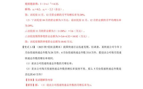 21.3一元二次方程的应用（知识解读+达标检测）（教师版）_人教版数学九年级上册_版本二_九年级数学上册（人教版）_知识解读与题型专练-V14_2025版