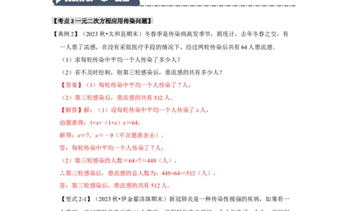 21.3一元二次方程的应用（知识解读+达标检测）（教师版）_人教版数学九年级上册_版本二_九年级数学上册（人教版）_知识解读与题型专练-V14_2025版