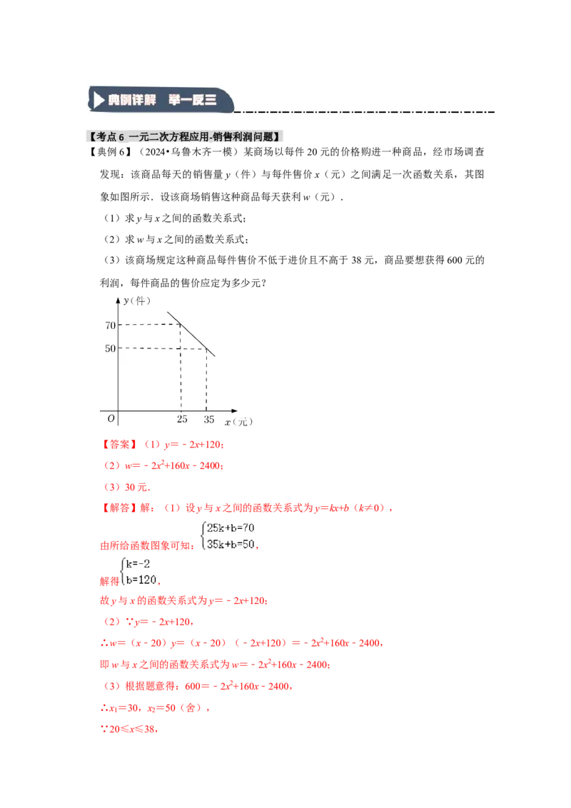 21.3一元二次方程的应用（知识解读+达标检测）（教师版）_人教版数学九年级上册_版本二_九年级数学上册（人教版）_知识解读与题型专练-V14_2025版