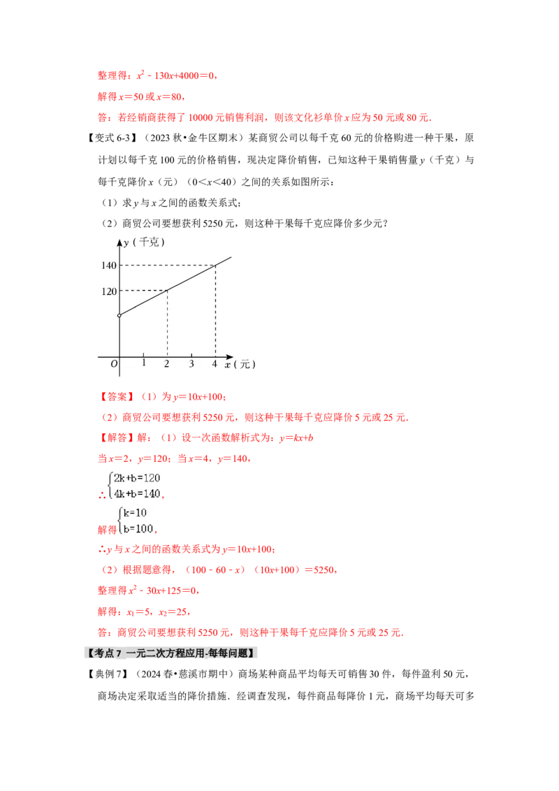 21.3一元二次方程的应用（知识解读+达标检测）（教师版）_人教版数学九年级上册_版本二_九年级数学上册（人教版）_知识解读与题型专练-V14_2025版