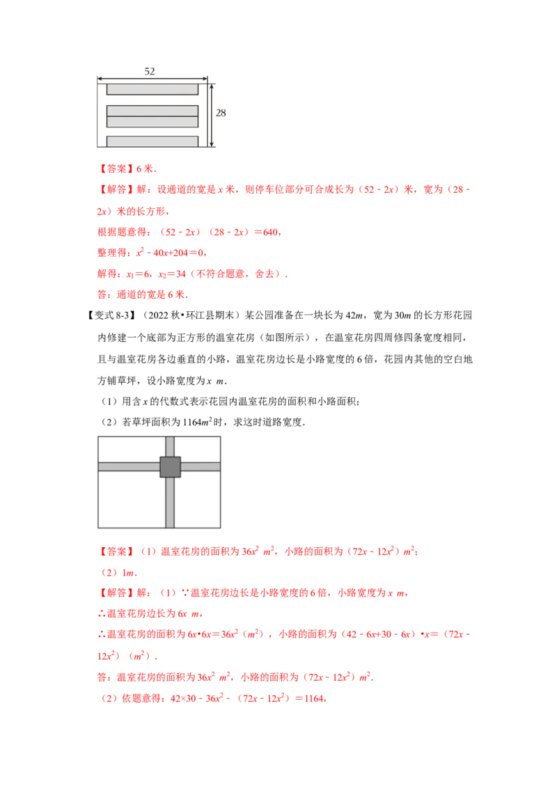 21.3一元二次方程的应用（知识解读+达标检测）（教师版）_人教版数学九年级上册_版本二_九年级数学上册（人教版）_知识解读与题型专练-V14_2025版