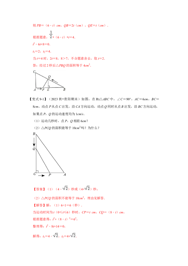 21.3一元二次方程的应用（知识解读+达标检测）（教师版）_人教版数学九年级上册_版本二_九年级数学上册（人教版）_知识解读与题型专练-V14_2025版