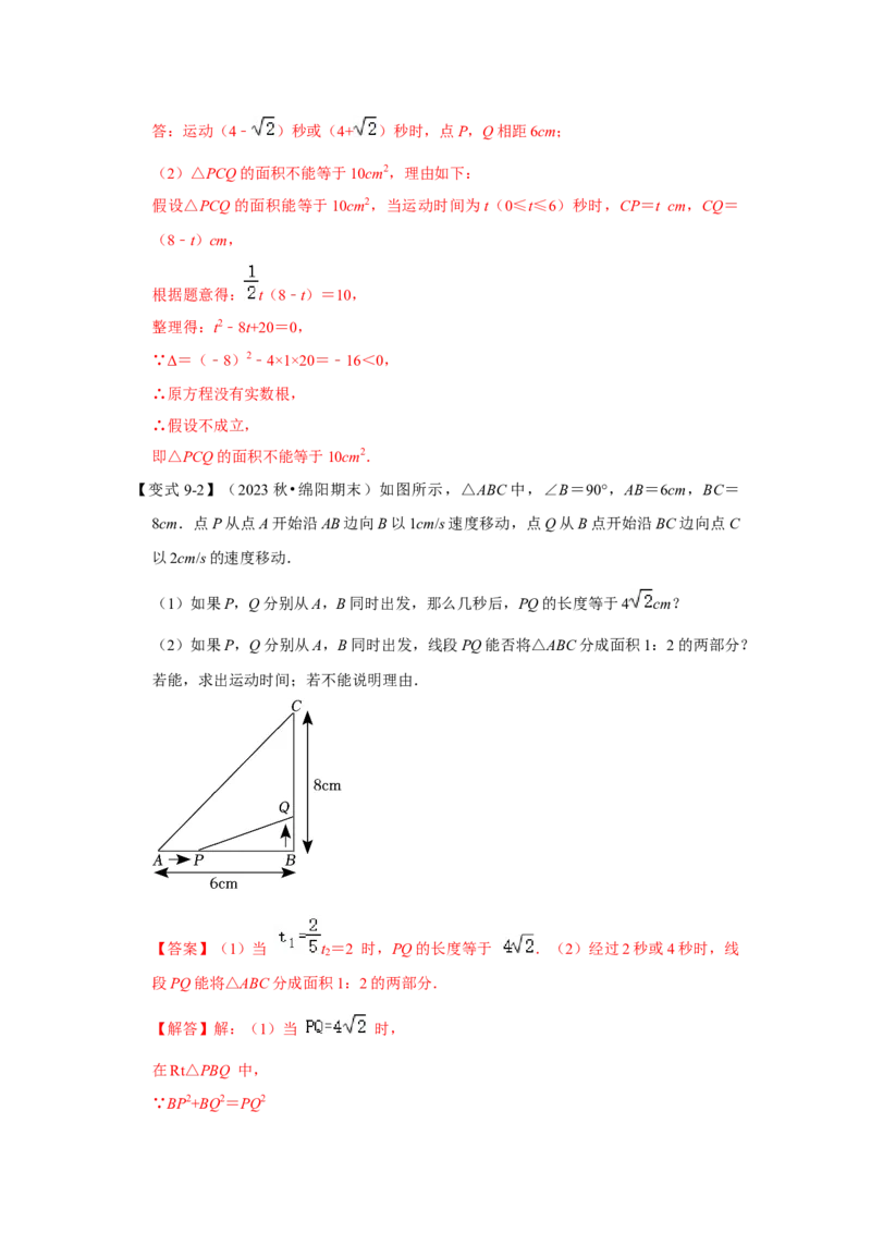 21.3一元二次方程的应用（知识解读+达标检测）（教师版）_人教版数学九年级上册_版本二_九年级数学上册（人教版）_知识解读与题型专练-V14_2025版