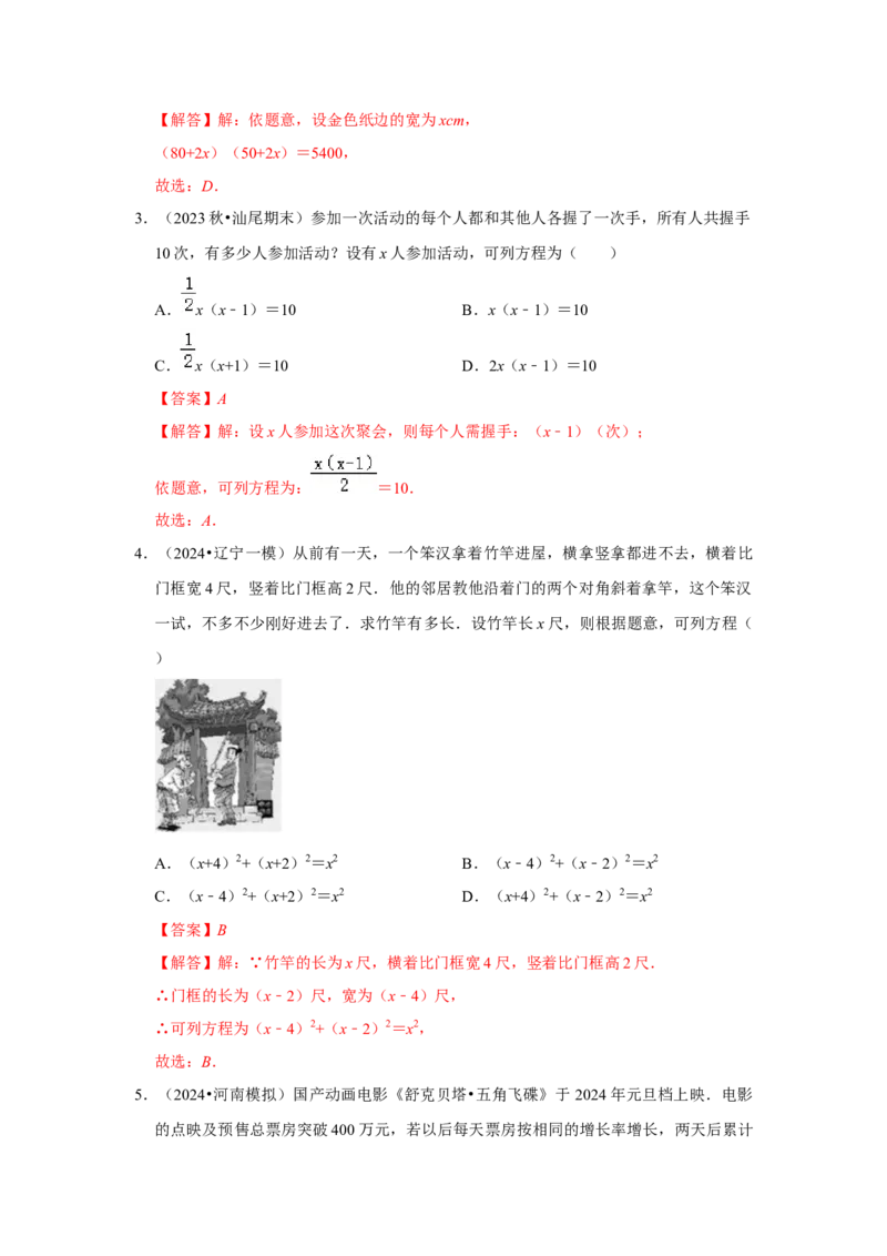 21.3一元二次方程的应用（知识解读+达标检测）（教师版）_人教版数学九年级上册_版本二_九年级数学上册（人教版）_知识解读与题型专练-V14_2025版