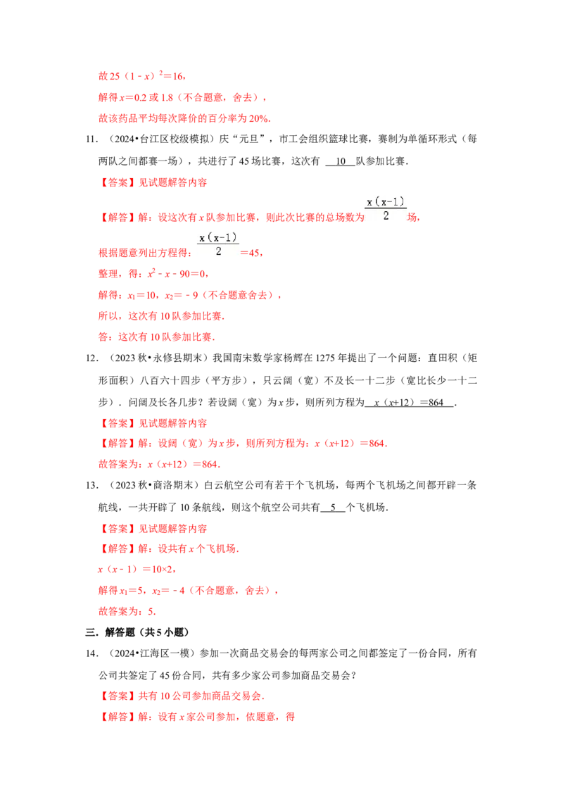 21.3一元二次方程的应用（知识解读+达标检测）（教师版）_人教版数学九年级上册_版本二_九年级数学上册（人教版）_知识解读与题型专练-V14_2025版
