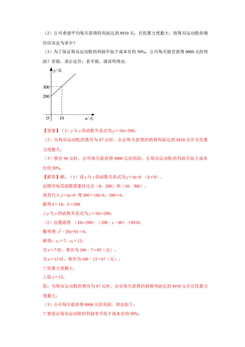 21.3一元二次方程的应用（知识解读+达标检测）（教师版）_人教版数学九年级上册_版本二_九年级数学上册（人教版）_知识解读与题型专练-V14_2025版