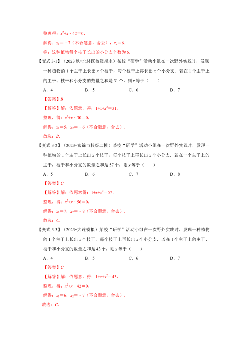 21.3一元二次方程的应用（知识解读+达标检测）（教师版）_人教版数学九年级上册_版本二_九年级数学上册（人教版）_知识解读与题型专练-V14_2025版