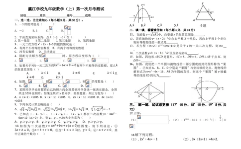 2019-2020学年广东省陆丰市甲子镇瀛江学校学年第一学期九年级第一次月考数学学试题（无答案）_人教版数学九年级上册_版本一_人教版数学九年级上册（RJ）--7期中、期末、月考、中考真题