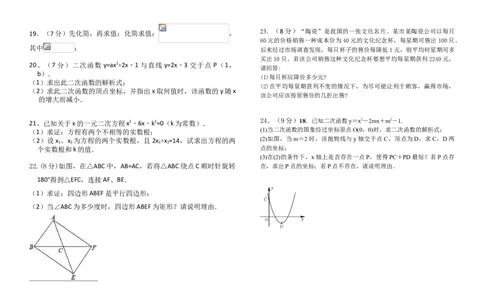 2019-2020学年广东省陆丰市甲子镇瀛江学校学年第一学期九年级第一次月考数学学试题（无答案）_人教版数学九年级上册_版本一_人教版数学九年级上册（RJ）--7期中、期末、月考、中考真题
