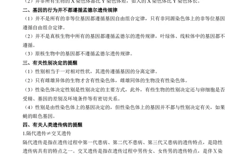 （12）伴性遗传和人类遗传病&mdash;&mdash;2025届高考生物二轮复习易错重难提升（含解析）_2025年新高考资料_二轮复习_2025届高考生物二轮复习易错重难提升（含解析）