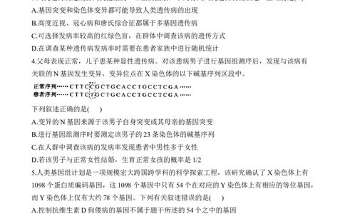 （12）伴性遗传和人类遗传病&mdash;&mdash;2025届高考生物二轮复习易错重难提升（含解析）_2025年新高考资料_二轮复习_2025届高考生物二轮复习易错重难提升（含解析）