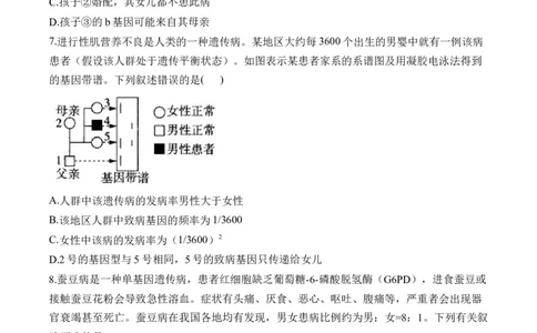 （12）伴性遗传和人类遗传病&mdash;&mdash;2025届高考生物二轮复习易错重难提升（含解析）_2025年新高考资料_二轮复习_2025届高考生物二轮复习易错重难提升（含解析）