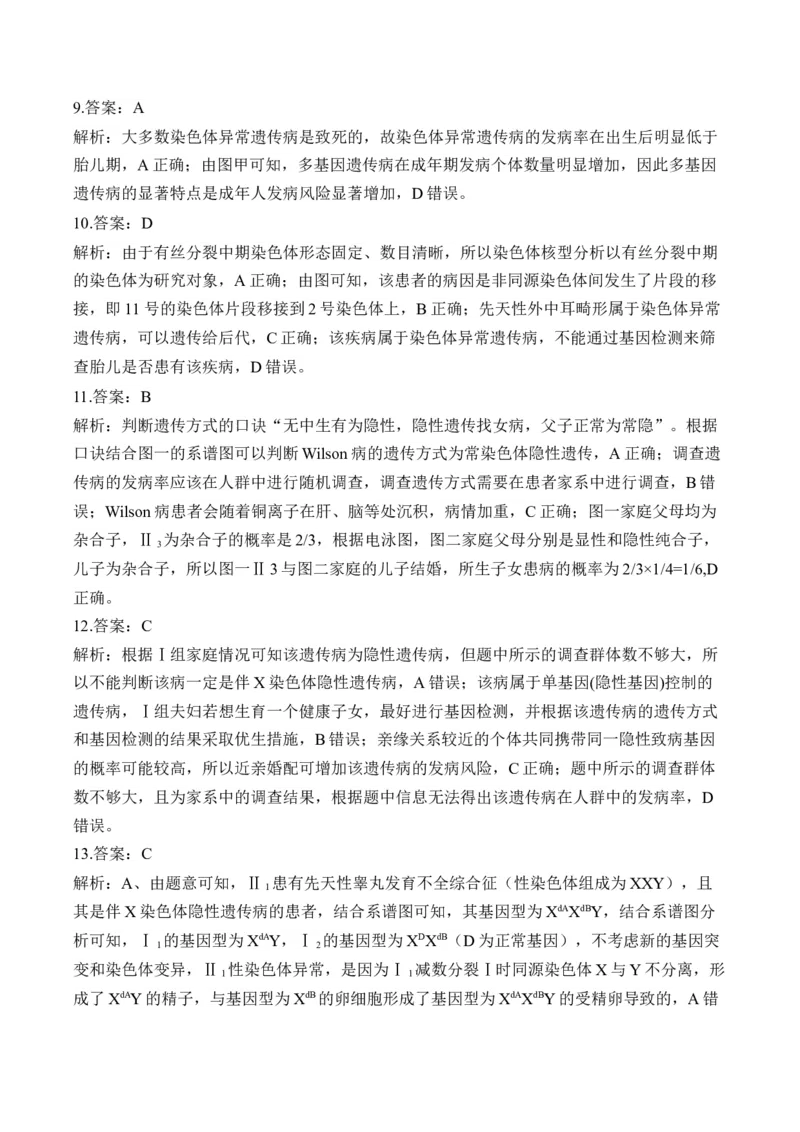 （12）伴性遗传和人类遗传病&mdash;&mdash;2025届高考生物二轮复习易错重难提升（含解析）_2025年新高考资料_二轮复习_2025届高考生物二轮复习易错重难提升（含解析）