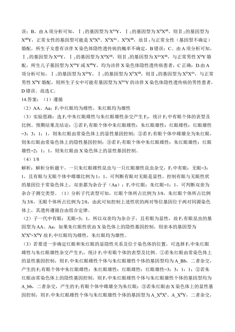 （12）伴性遗传和人类遗传病&mdash;&mdash;2025届高考生物二轮复习易错重难提升（含解析）_2025年新高考资料_二轮复习_2025届高考生物二轮复习易错重难提升（含解析）