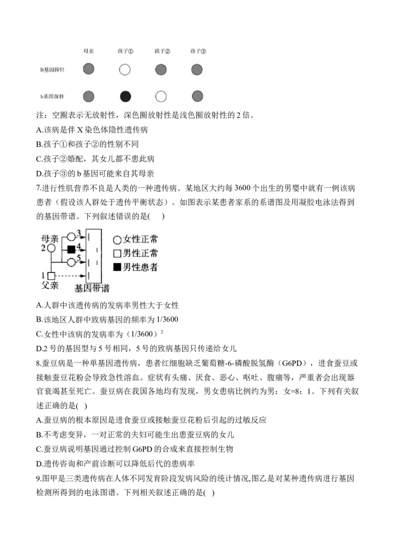 （12）伴性遗传和人类遗传病&mdash;&mdash;2025届高考生物二轮复习易错重难提升（含解析）_2025年新高考资料_二轮复习_2025届高考生物二轮复习易错重难提升（含解析）