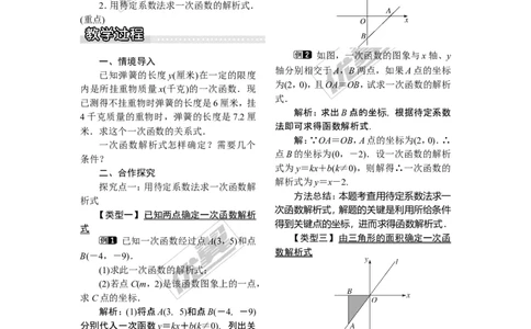 4.4用待定系数法确定一次函数表达式_湘教版初中数学课件_数学湘教版8下教案PPT课件配套资料_数学湘教版初中8年级下册word教案