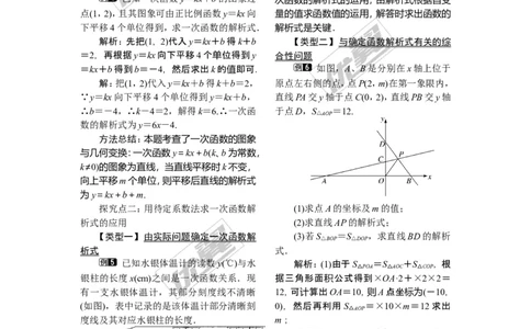 4.4用待定系数法确定一次函数表达式_湘教版初中数学课件_数学湘教版8下教案PPT课件配套资料_数学湘教版初中8年级下册word教案