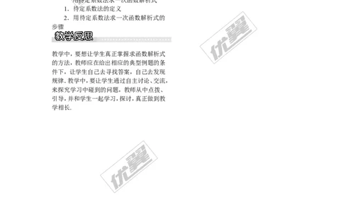 4.4用待定系数法确定一次函数表达式_湘教版初中数学课件_数学湘教版8下教案PPT课件配套资料_数学湘教版初中8年级下册word教案