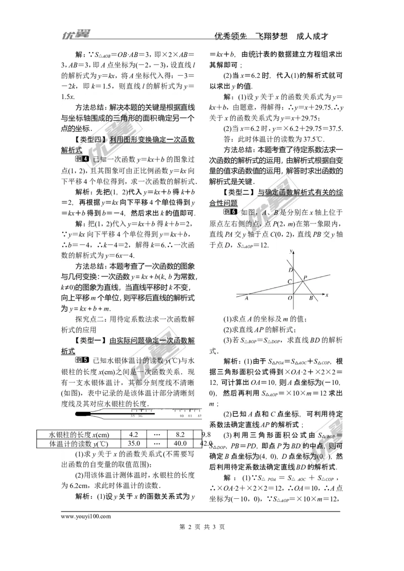 4.4用待定系数法确定一次函数表达式_湘教版初中数学课件_数学湘教版8下教案PPT课件配套资料_数学湘教版初中8年级下册word教案