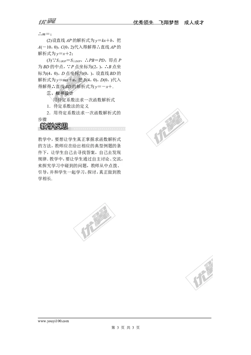 4.4用待定系数法确定一次函数表达式_湘教版初中数学课件_数学湘教版8下教案PPT课件配套资料_数学湘教版初中8年级下册word教案