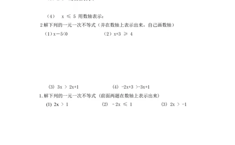 4.3第2课时在数轴上表示一元一次不等式的解集_湘教版初中数学课件_数学湘教版8上教案PPT课件配套资料_数学湘教版初中8年级上册习题试题_同步练习