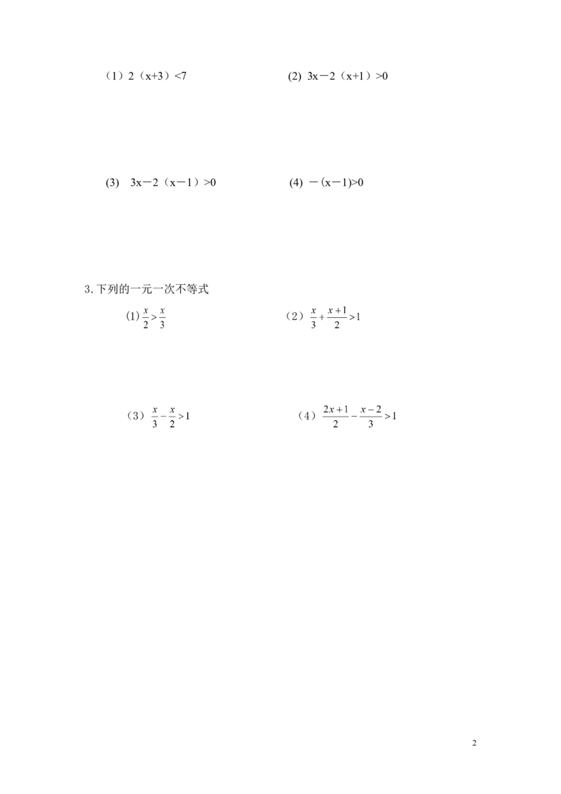 4.3第2课时在数轴上表示一元一次不等式的解集_湘教版初中数学课件_数学湘教版8上教案PPT课件配套资料_数学湘教版初中8年级上册习题试题_同步练习