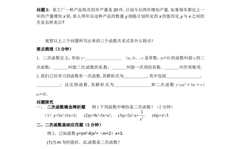 22.1.1二次函数2_人教版数学九年级上册_版本二_九年级数学上册（人教版）_导学案_导学案多套_9上数学导学案赠品